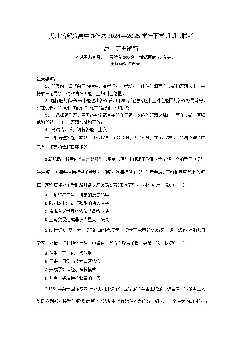 高二历史试题考试板第1页