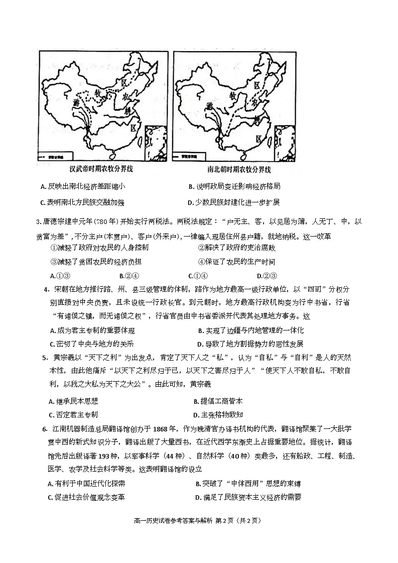 湖北省武汉市部分重点中学2024-2025学年高一下学期期末联考历史试卷 Word版含答案第2页