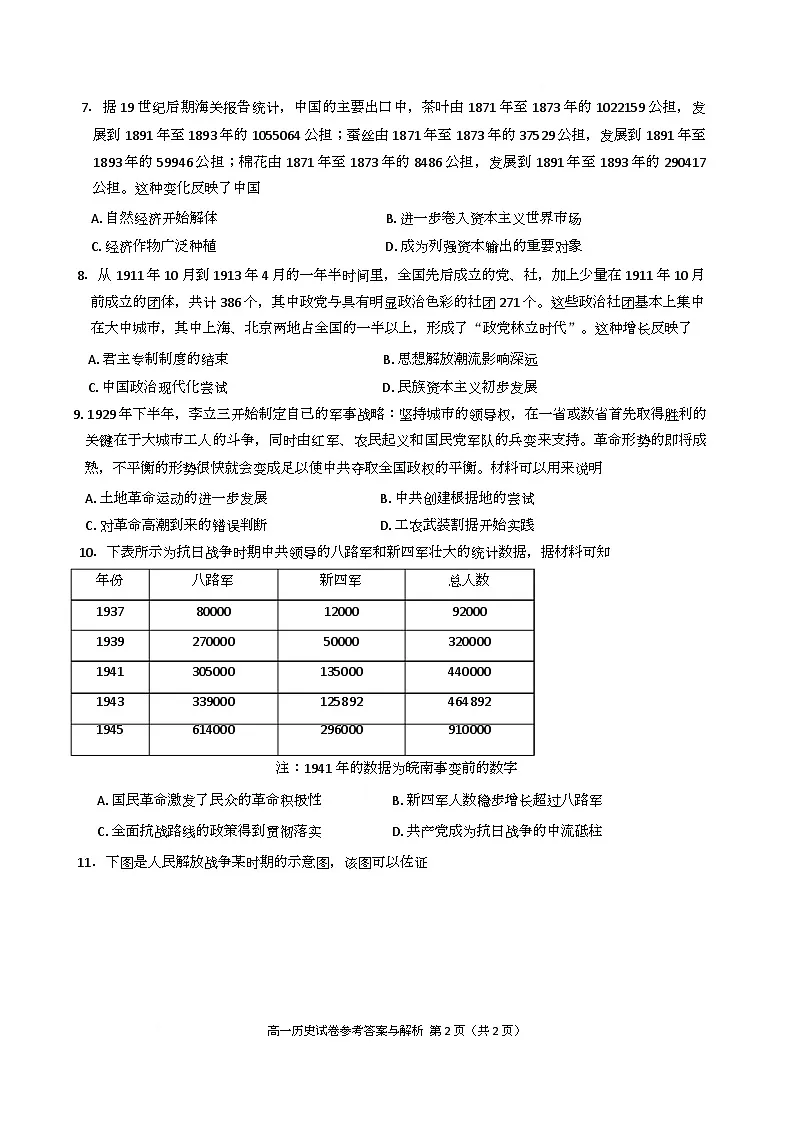 湖北省武汉市部分重点中学2024-2025学年高一下学期期末联考历史试卷 Word版含答案第3页