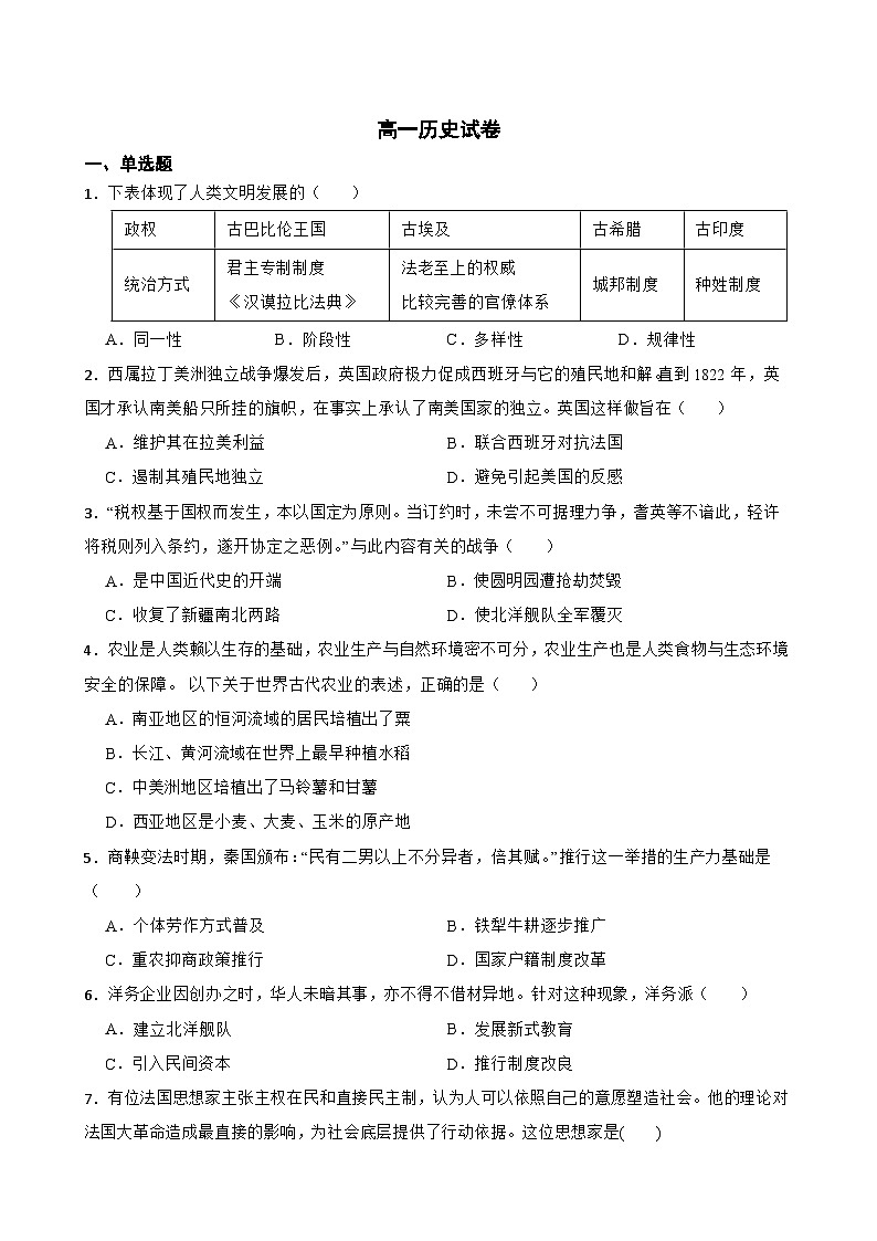 高一历史试卷第1页