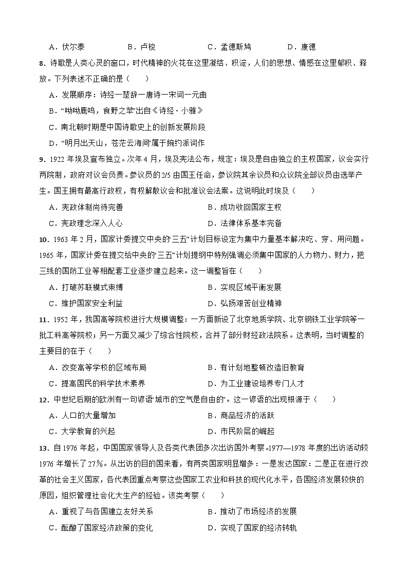 高一历史试卷第2页