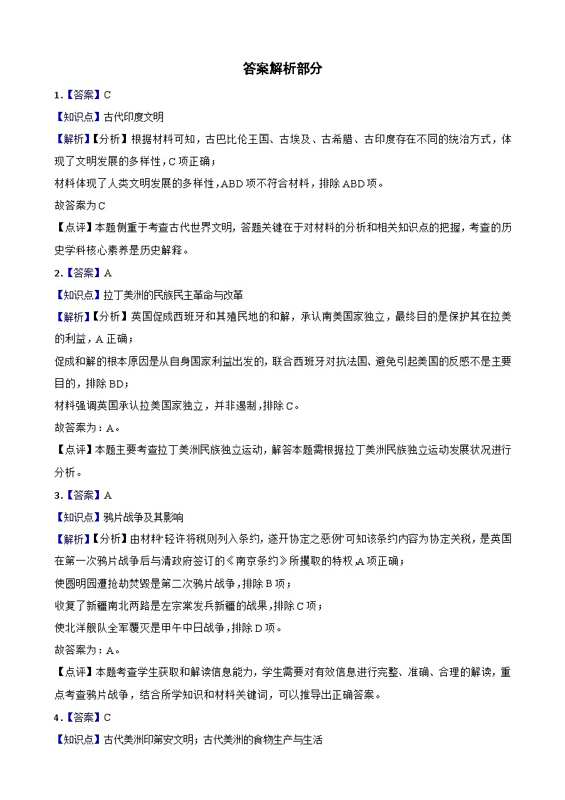 高一历史答案第1页