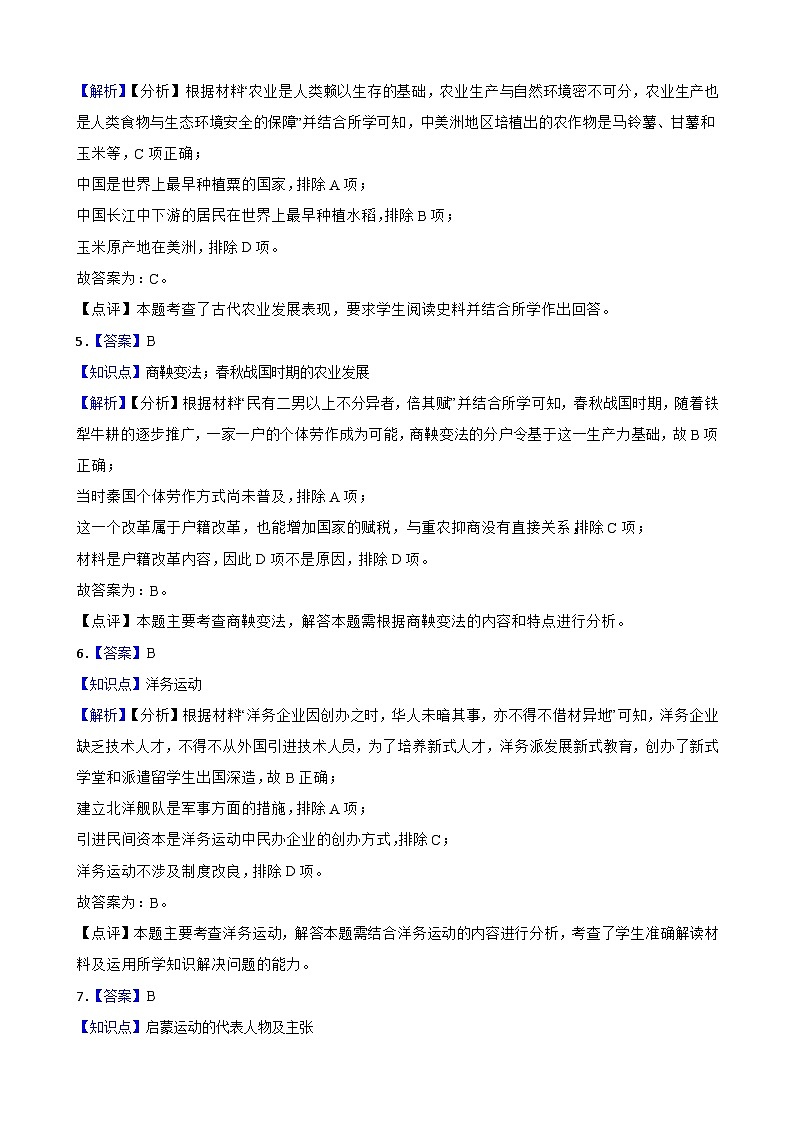 高一历史答案第2页