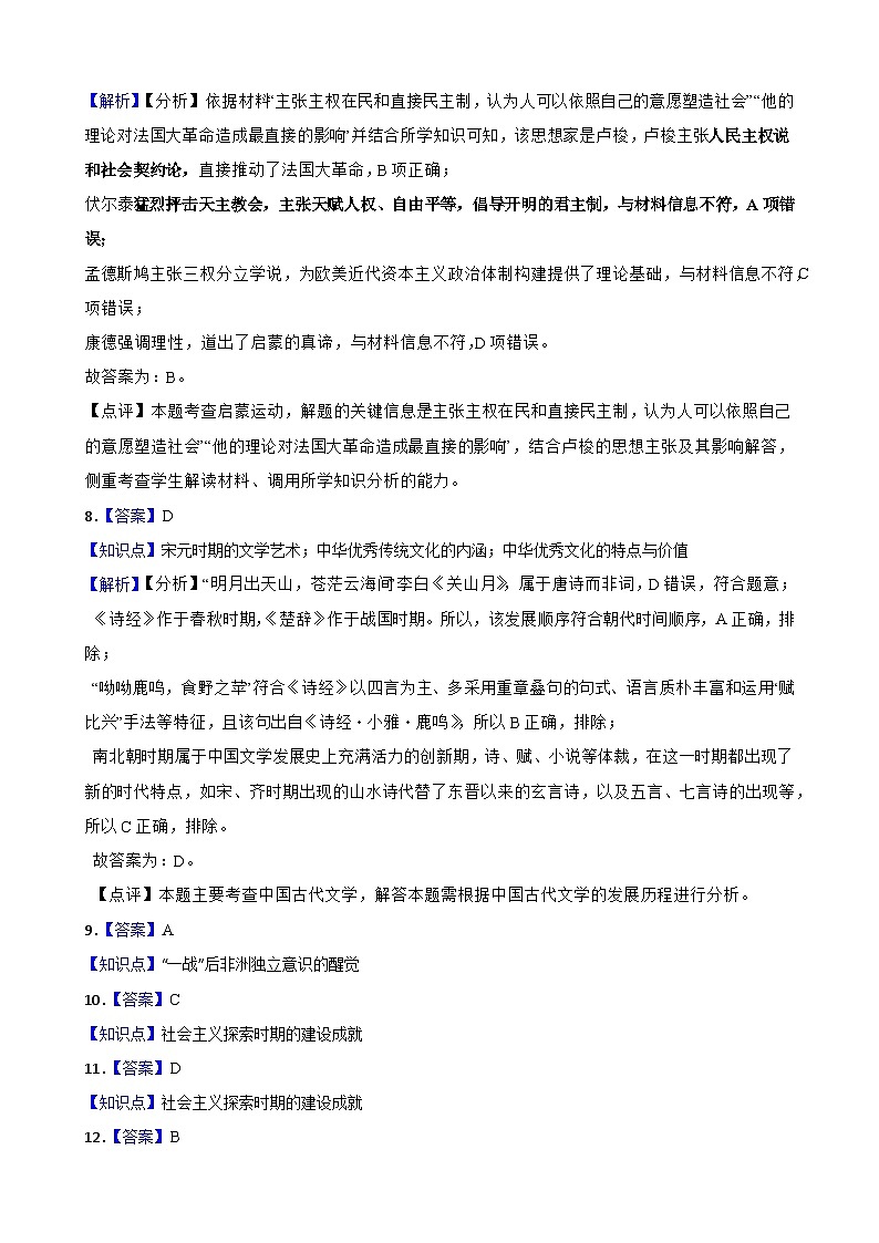 高一历史答案第3页