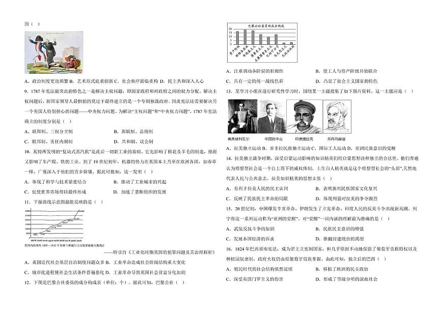 吉林省友好学校2024-2025学年高一下学期第79届期中联考历史试卷（PDF版附答案）第2页