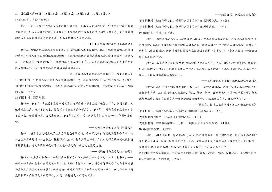 吉林省友好学校2024-2025学年高一下学期第79届期中联考历史试卷（PDF版附答案）第3页