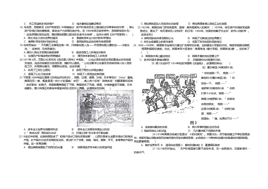 山东省聊城第一中学2024-2025学年高一下学期第二次月考历史试卷（Word版附解析）第3页