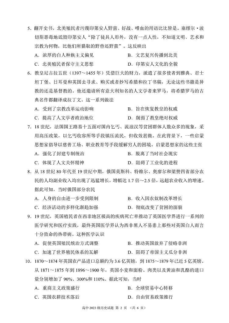 四川省成都市蓉城名校联盟2025届新高二下学期期末考试-历史试题+答案第2页