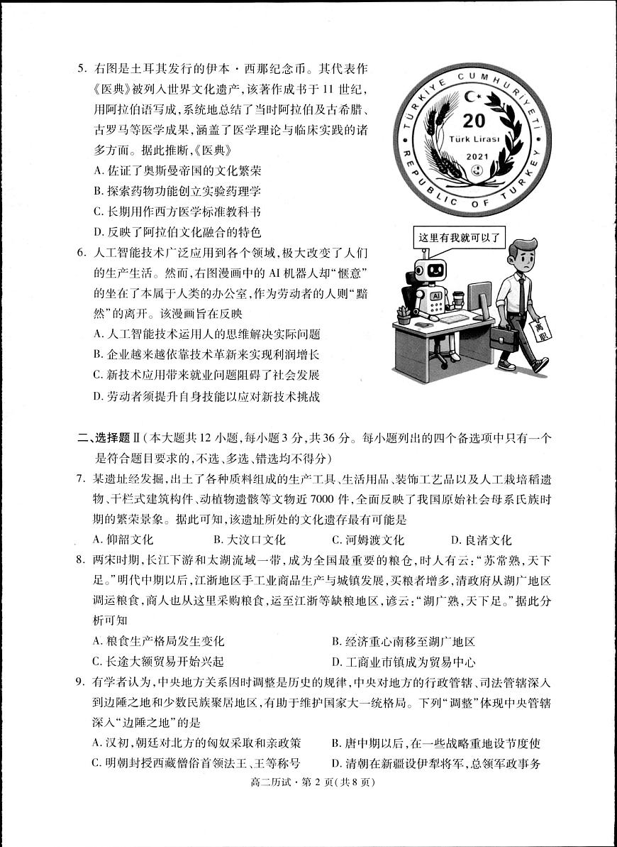 浙江省杭州市2025届新高二下学期（6月考）教学质量检测-历史试题+答案第2页