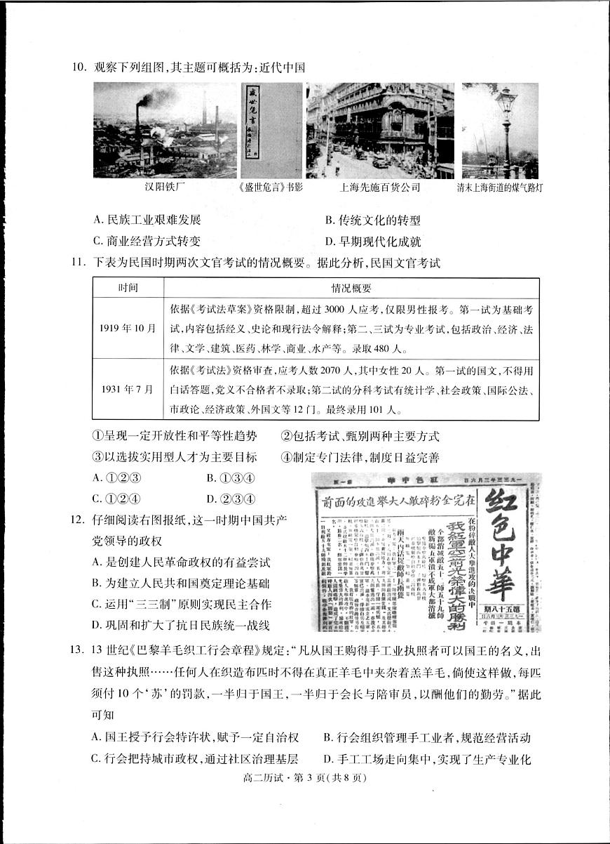 浙江省杭州市2025届新高二下学期（6月考）教学质量检测-历史试题+答案第3页