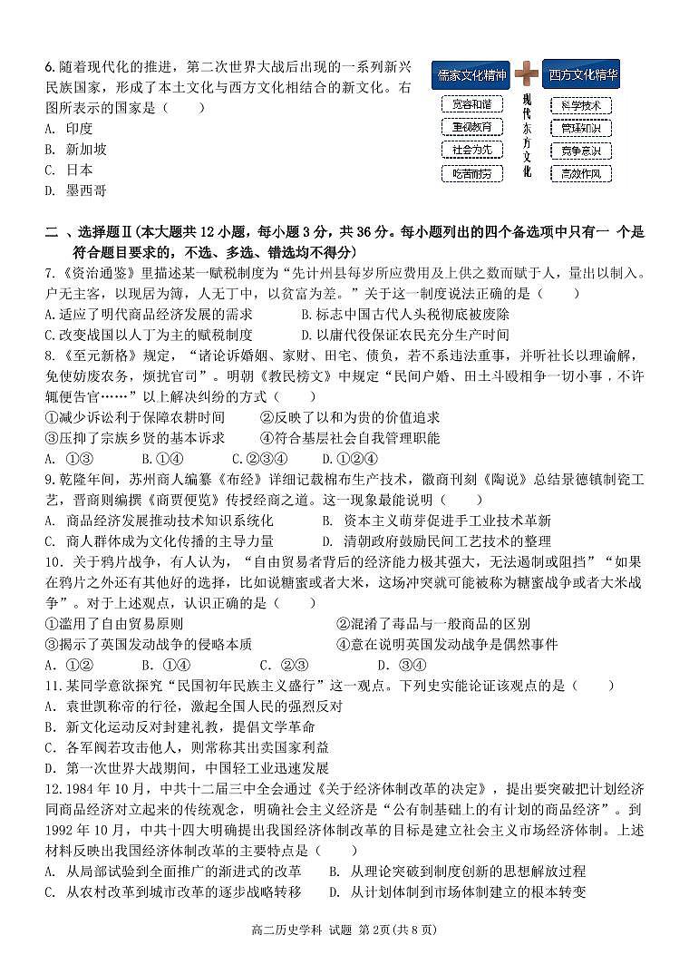 浙江省温州十校联合体2025届新高二下学期6月期末联考-历史试题+答案第2页