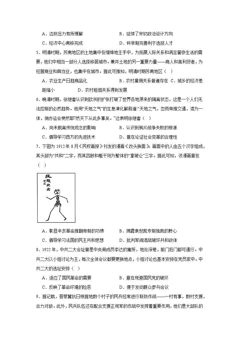 2026届广西壮族自治区柳州市新高三上学期摸底考试历史试题（附答案解析）第2页