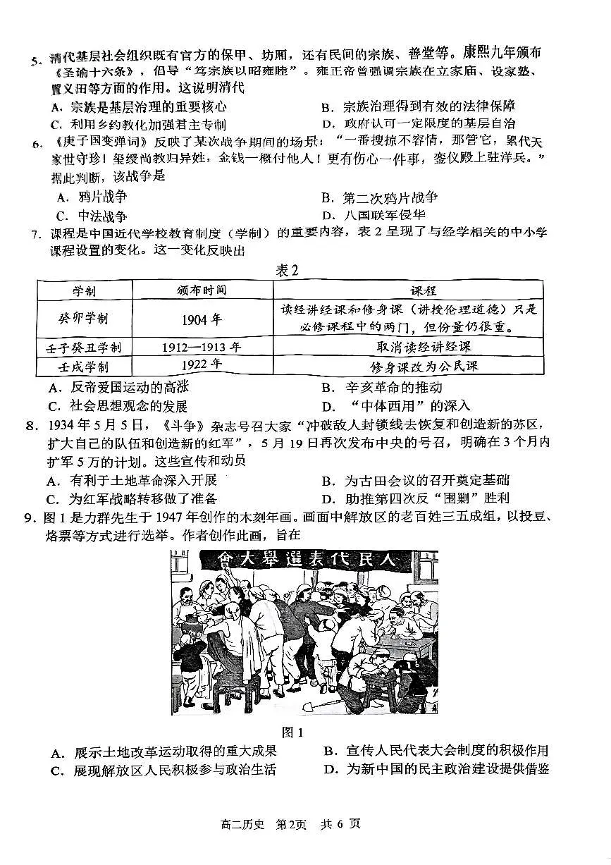 历史+答案-江苏省苏州市2024-2025学年高二下学期期末学业质量阳光指标调研试题及答案第2页