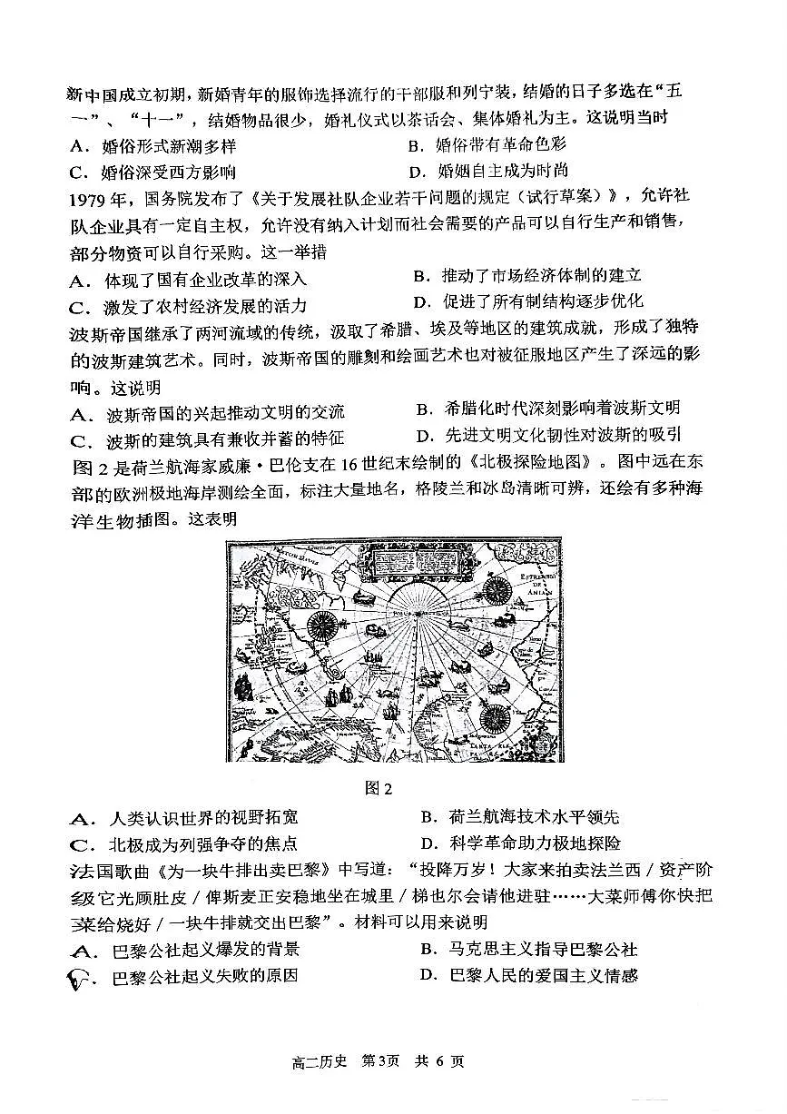 历史+答案-江苏省苏州市2024-2025学年高二下学期期末学业质量阳光指标调研试题及答案第3页