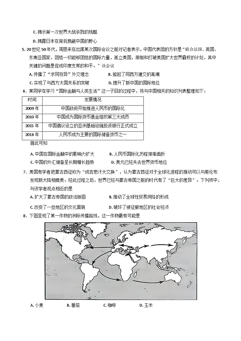 历史-浙江省衢州市2024-2025学年高二下学期6月教学质量检测第2页