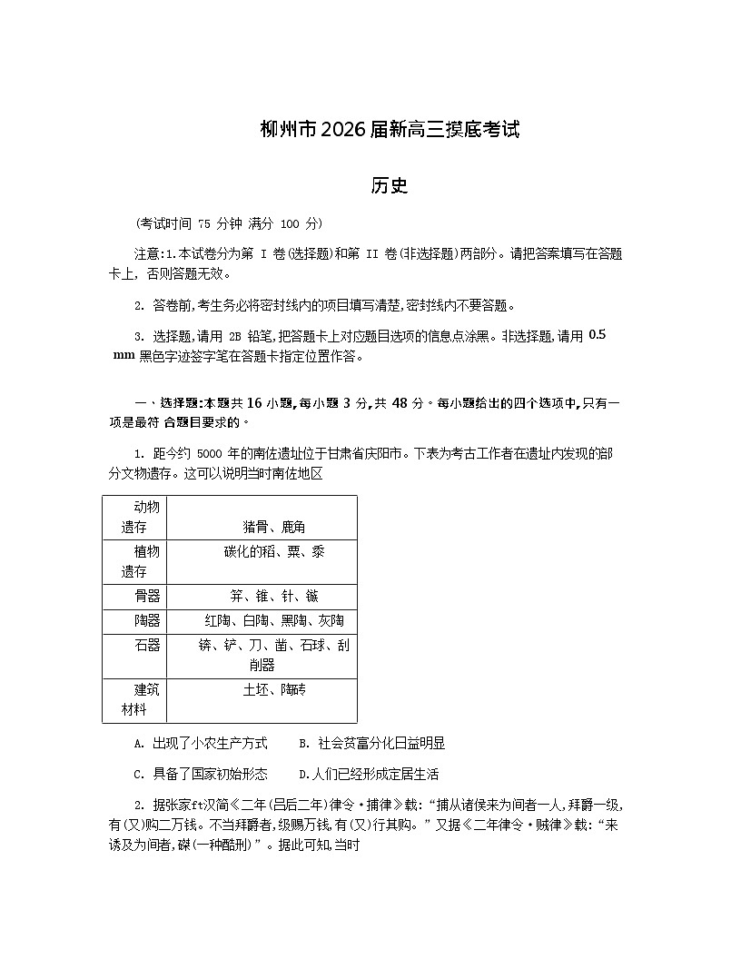 广西壮族自治区柳州市2024-2025学年高二下学期6月期末考试历史试卷第1页