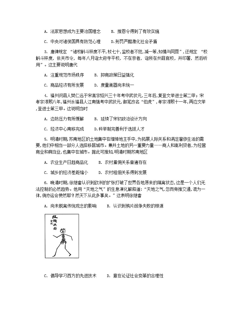 广西壮族自治区柳州市2024-2025学年高二下学期6月期末考试历史试卷第2页