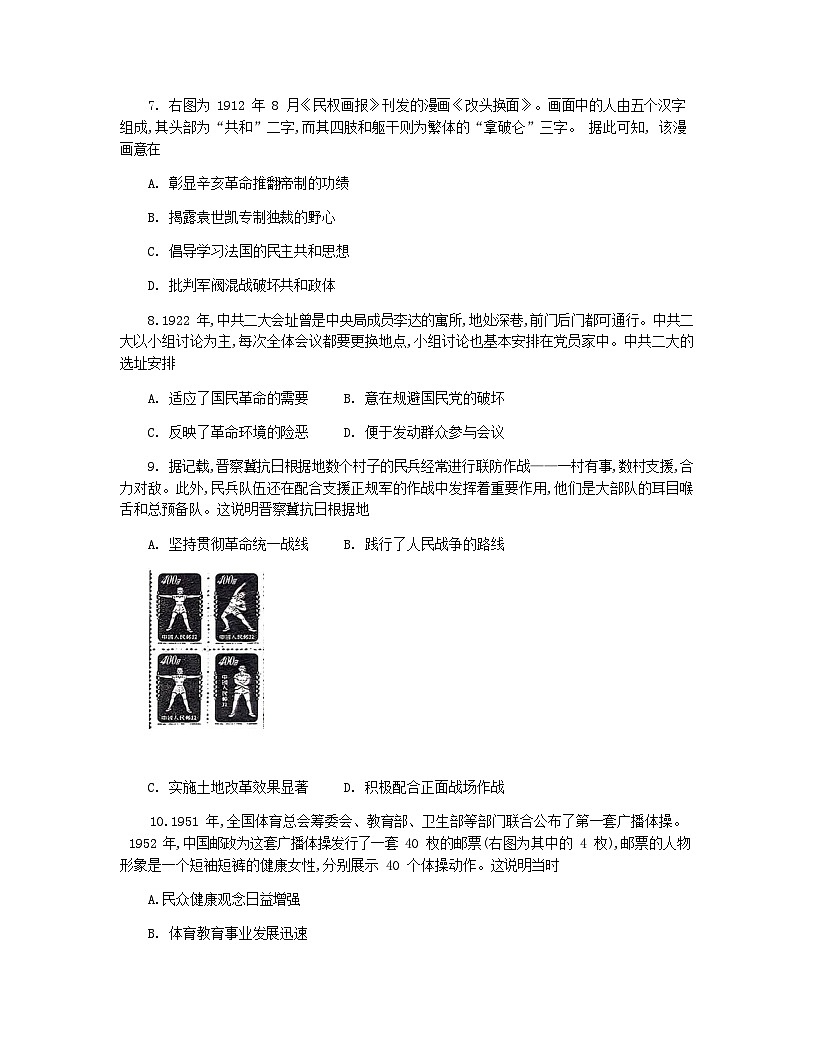 广西壮族自治区柳州市2024-2025学年高二下学期6月期末考试历史试卷第3页