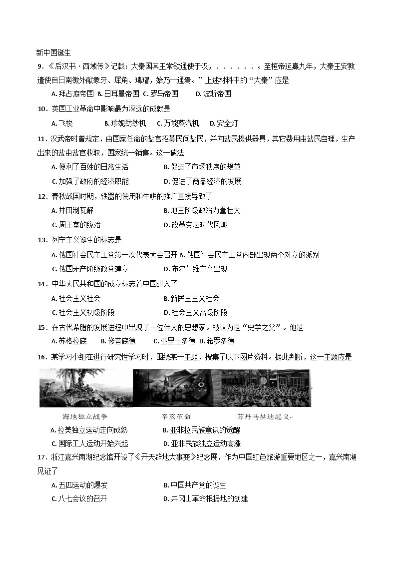 2025年吉林省普通高中学业水平合格性考试历史模拟六（含答案）第2页