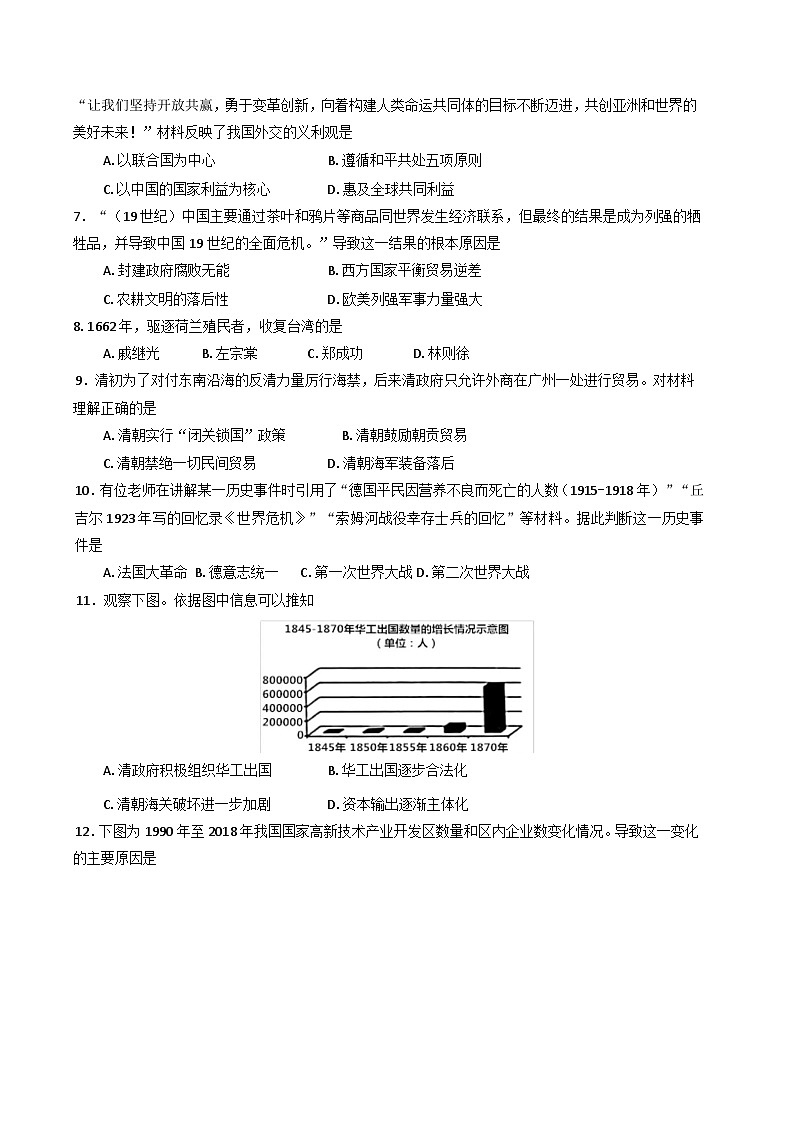 2025年吉林省普通高中学业水平合格性考试模拟（五）历史试题（含答案）第2页
