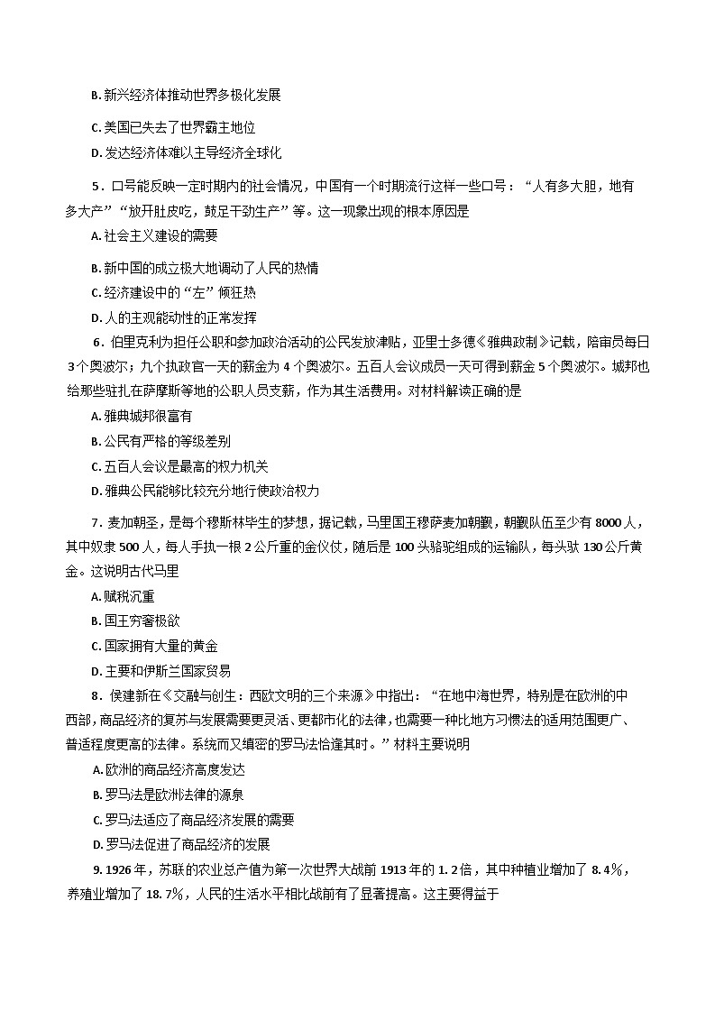 2025年吉林省普通高中学业水平合格性考试模拟（四）历史试题（含答案）第2页