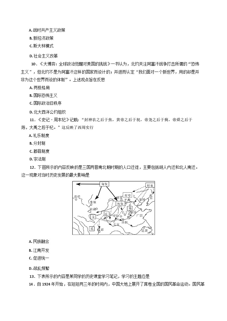 2025年吉林省普通高中学业水平合格性考试模拟（四）历史试题（含答案）第3页