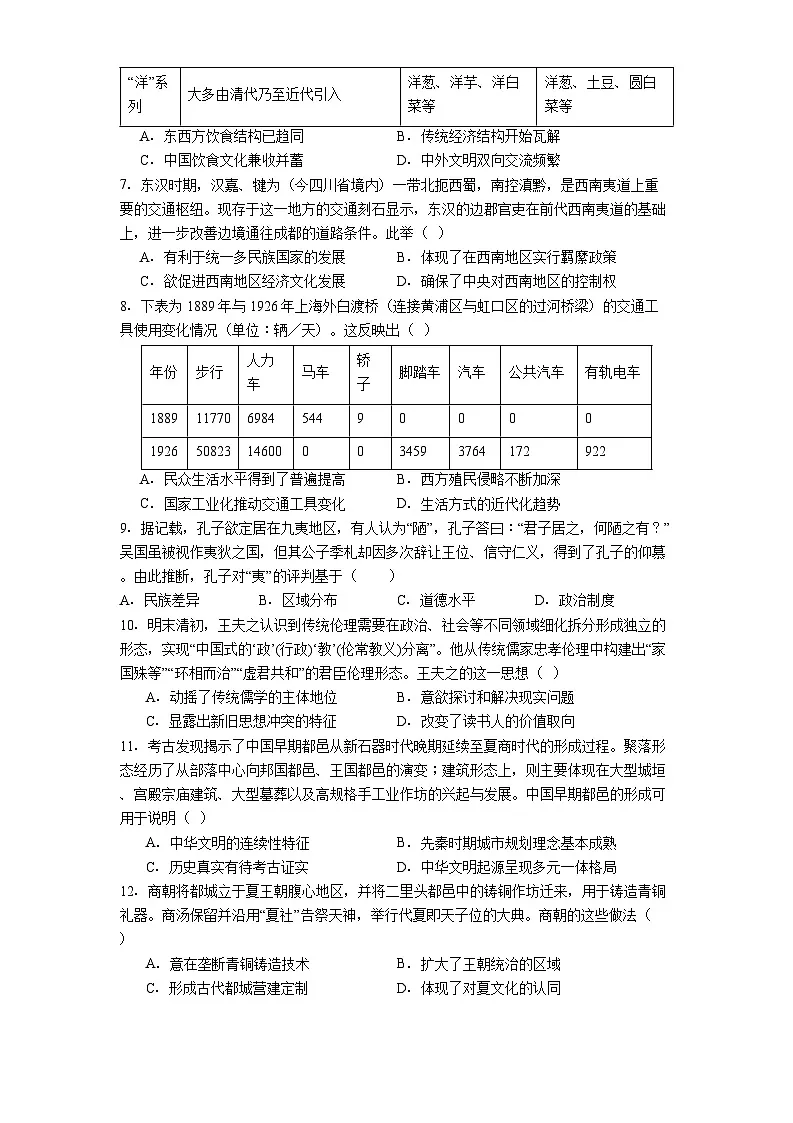 福建省连城县第一中学2024-2025学年高二下学期月考（2）历史试题(解析版)第2页