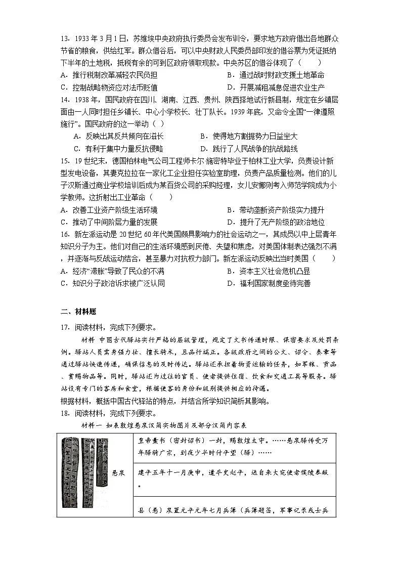 福建省连城县第一中学2024-2025学年高二下学期月考（2）历史试题(解析版)第3页