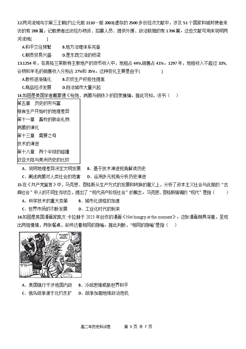 福建省永春第一中学2024-2025学年高二下学期期中考试历史试题第3页