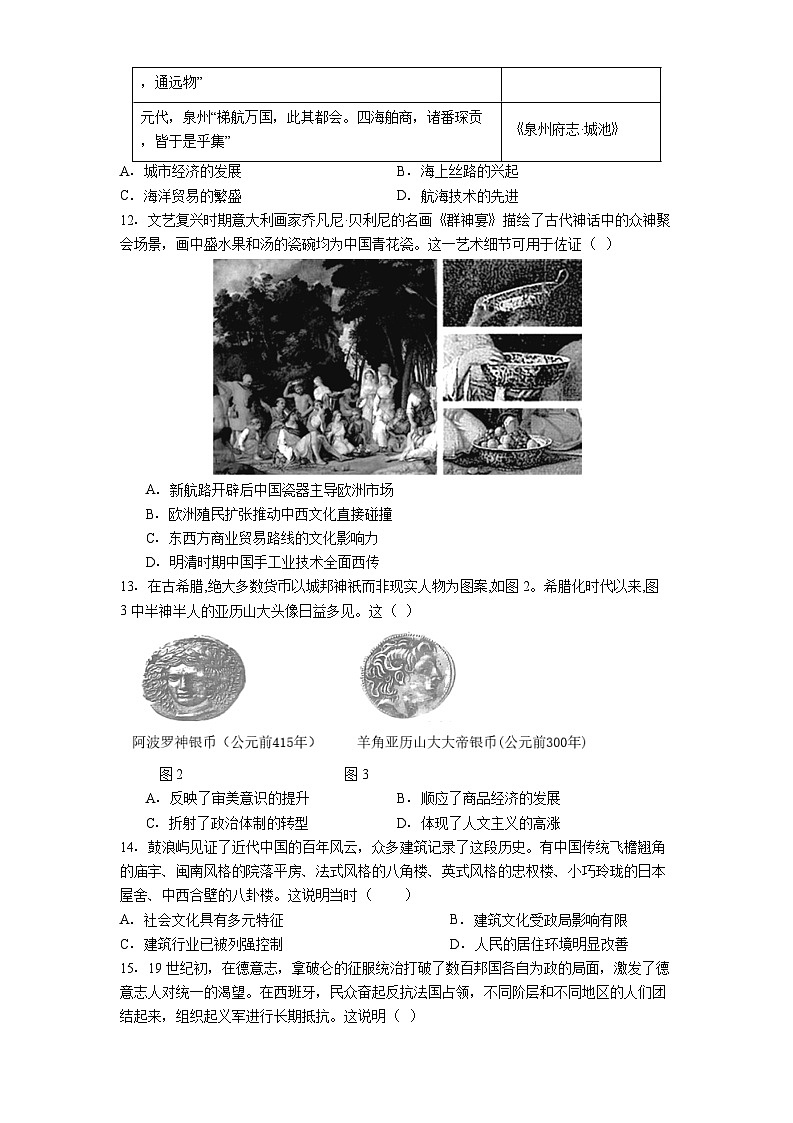 福建省漳州实验高级中学2024-2025学年高二下学期5月月考历史试题(解析版)第3页