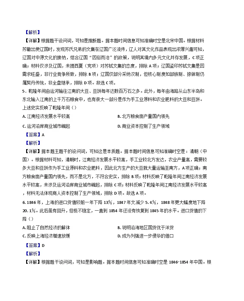 广东省广州市第十六中学2024-2025学年高一下学期期末质量检测历史试题（解析版）第3页