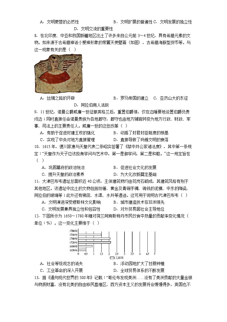 广东省清远市六校2024-2025学年高一下学期期中考试历史试题（含答案）第2页