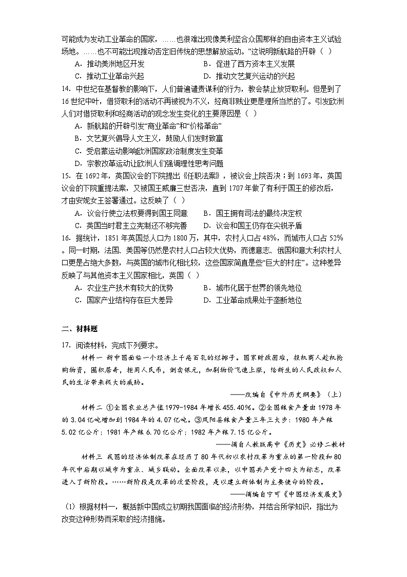 广东省清远市六校2024-2025学年高一下学期期中考试历史试题（含答案）第3页