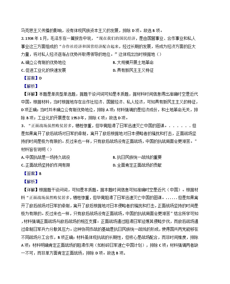广东省深圳外国语学校2024-2025学年高一下学期期中考试历史试题（解析版）第2页