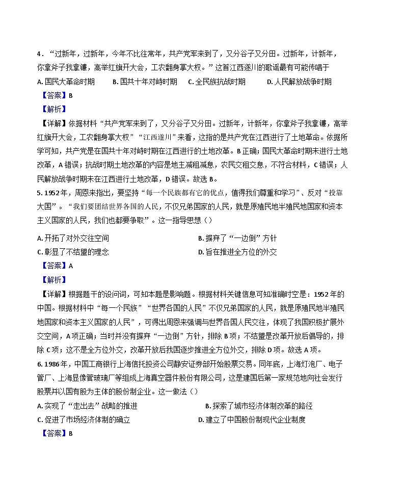 广东省深圳外国语学校2024-2025学年高一下学期期中考试历史试题（解析版）第3页