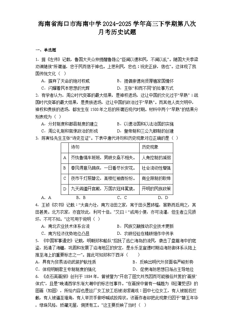 海南省海口市海南中学2024-2025学年高三下学期第八次月考历史试题（含答案）第1页