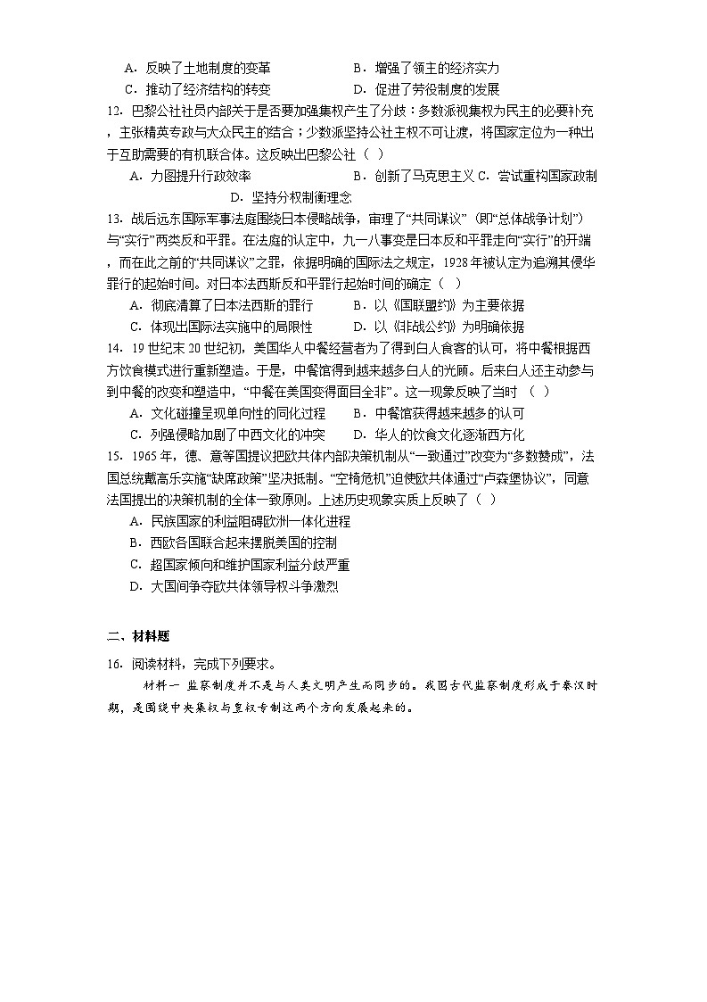 海南省海口市海南中学2024-2025学年高三下学期第八次月考历史试题（含答案）第3页