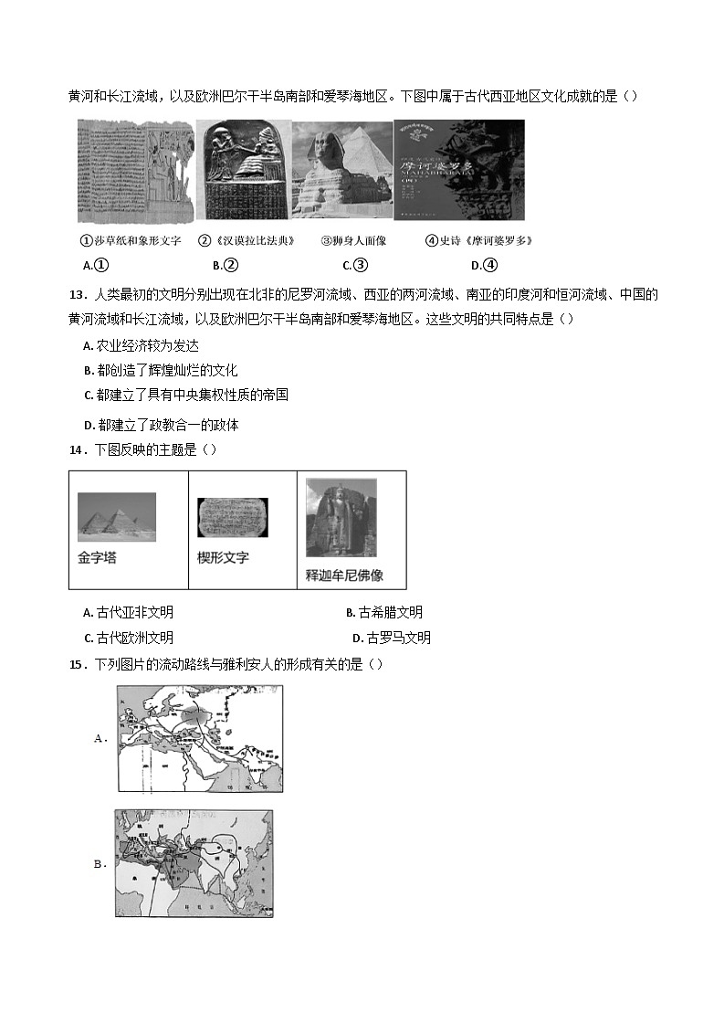 河北省秦皇岛市第一中学2024-2025学年高一下学期3月月考历史试卷（含答案）第3页