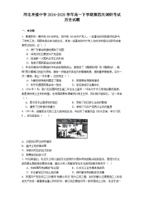 河北枣强中学2024-2025学年高一下学期第四次调研考试历史试题（解析版）