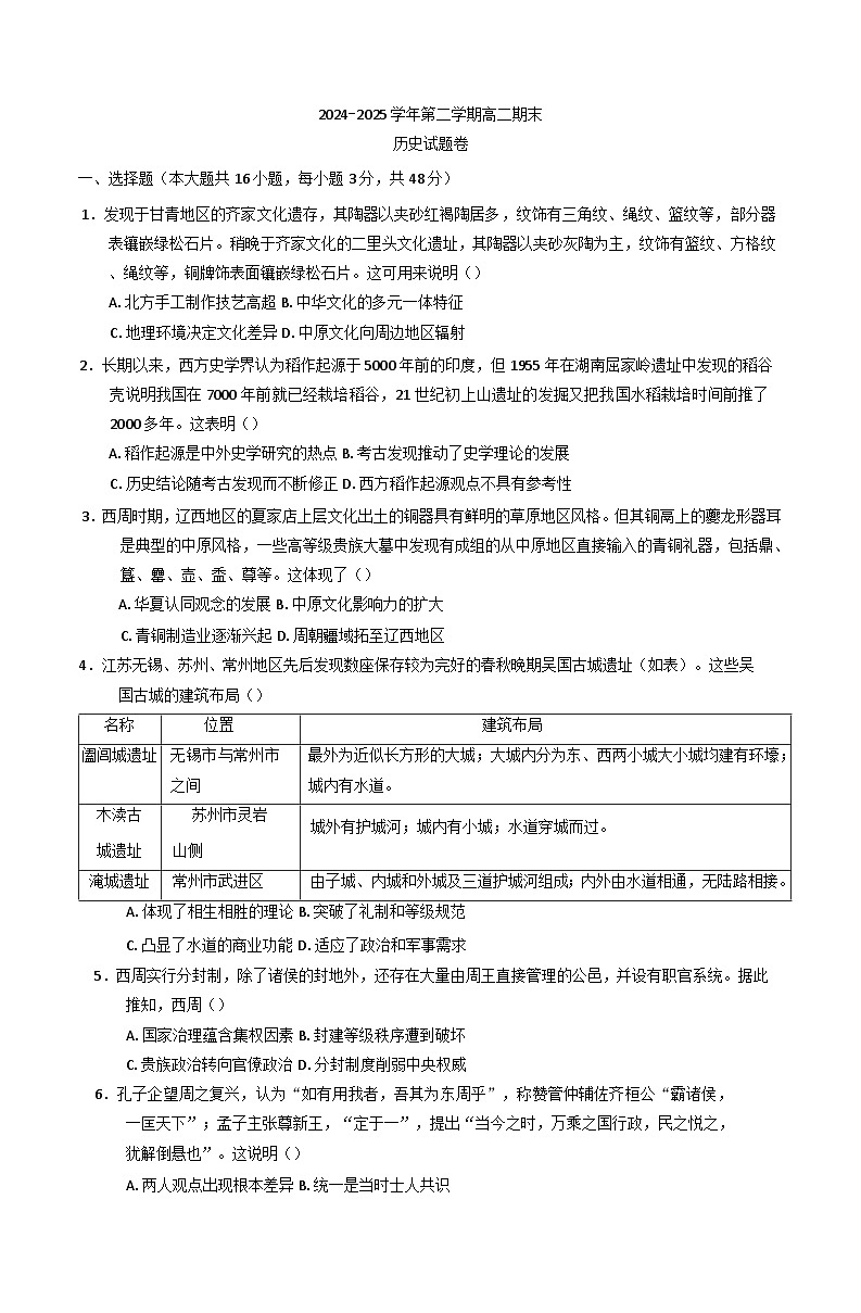 河南省新密市职教中心2024-2025学年高二职普融通班下学期期末考试历史试卷(含解析)第1页