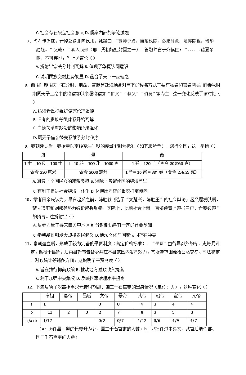 河南省新密市职教中心2024-2025学年高二职普融通班下学期期末考试历史试卷(含解析)第2页