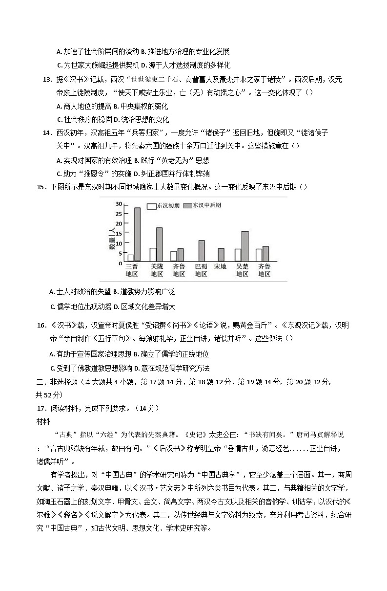 河南省新密市职教中心2024-2025学年高二职普融通班下学期期末考试历史试卷(含解析)第3页