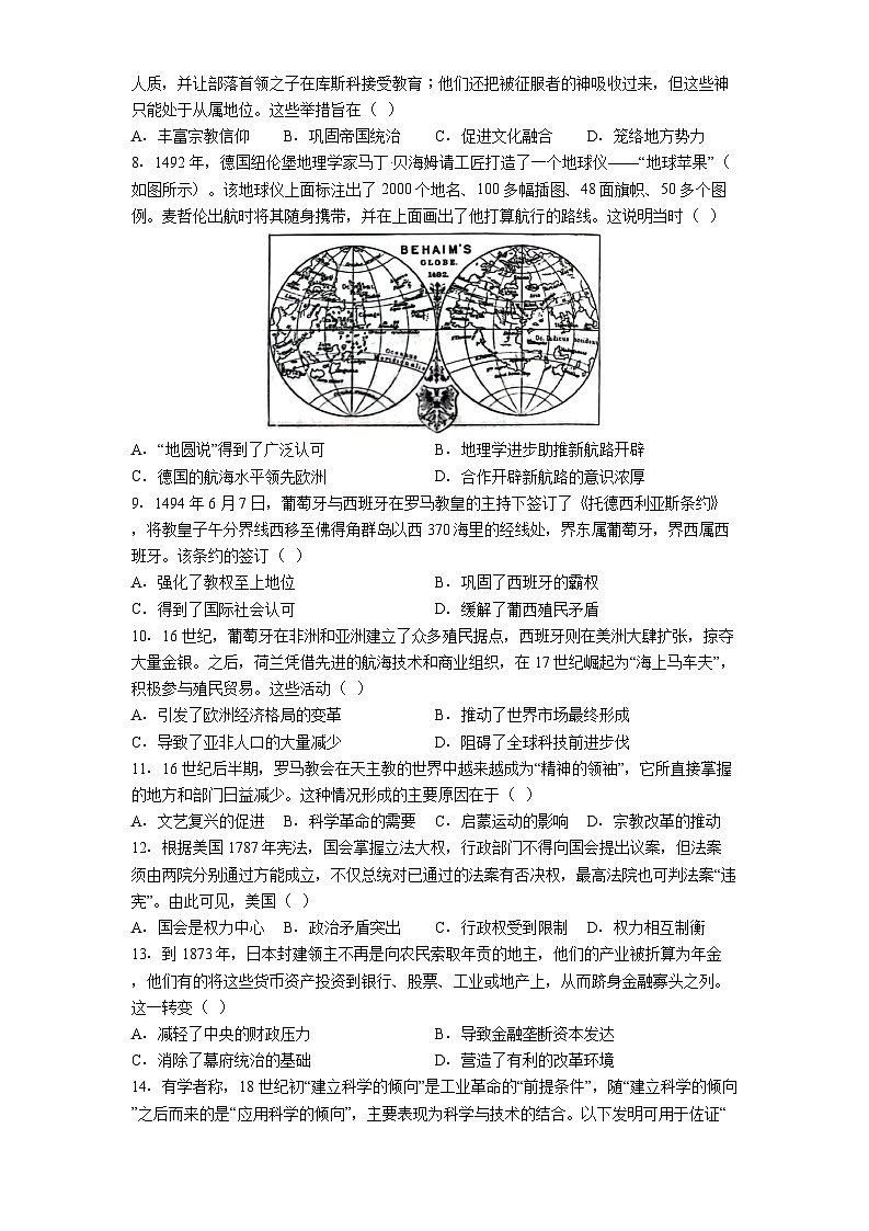 陕西省西安市莲湖区2024-2025学年高一下学期期中考试历史试题(解析版)第2页