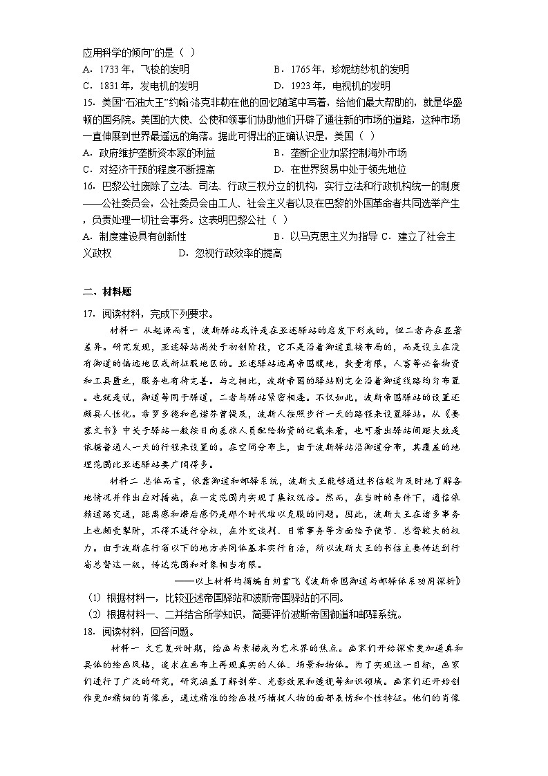 陕西省西安市莲湖区2024-2025学年高一下学期期中考试历史试题(解析版)第3页