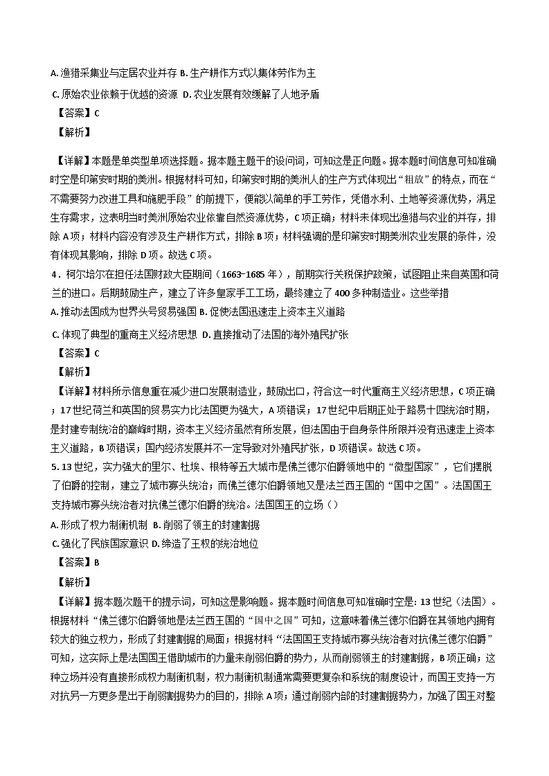 湖南省湘西土家族苗族自治州泸溪县第一中学2024-2025学年高一下学期5月月考历史试卷（含解析）第2页