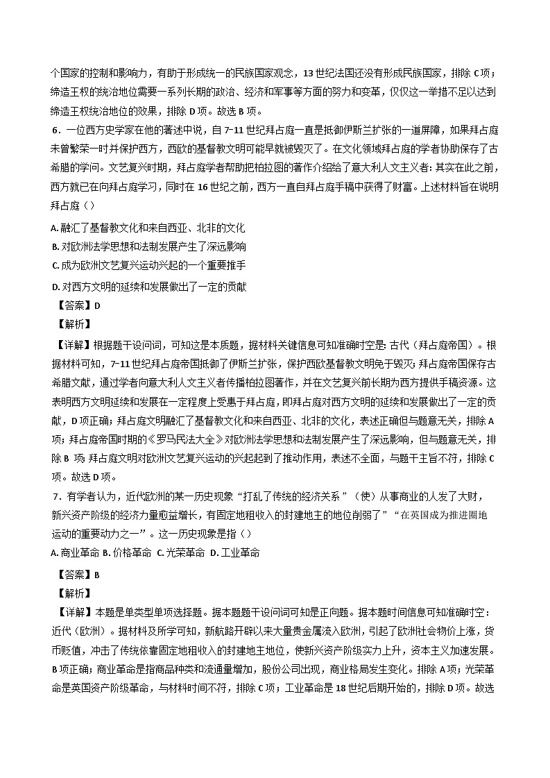 湖南省湘西土家族苗族自治州泸溪县第一中学2024-2025学年高一下学期5月月考历史试卷（含解析）第3页
