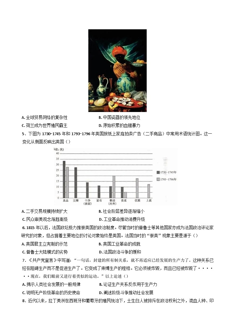 湖北省部分重点高中2024-2025学年高一下学期期末考试历史试卷（含答案）第2页