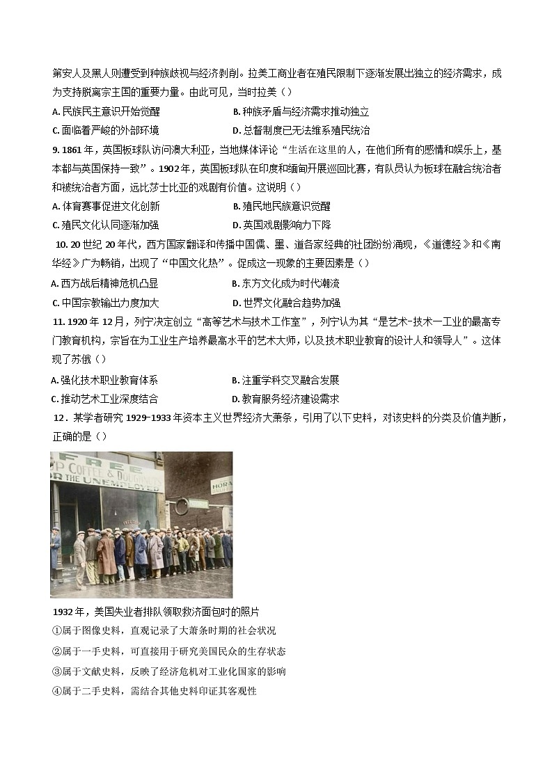 湖北省部分重点高中2024-2025学年高一下学期期末考试历史试卷（含答案）第3页