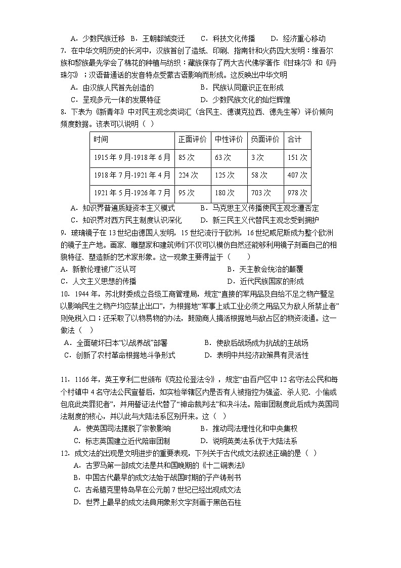 湖南省汨罗市第一中学2024-2025学年高二下学期5月月考历史试题（解析版）第2页