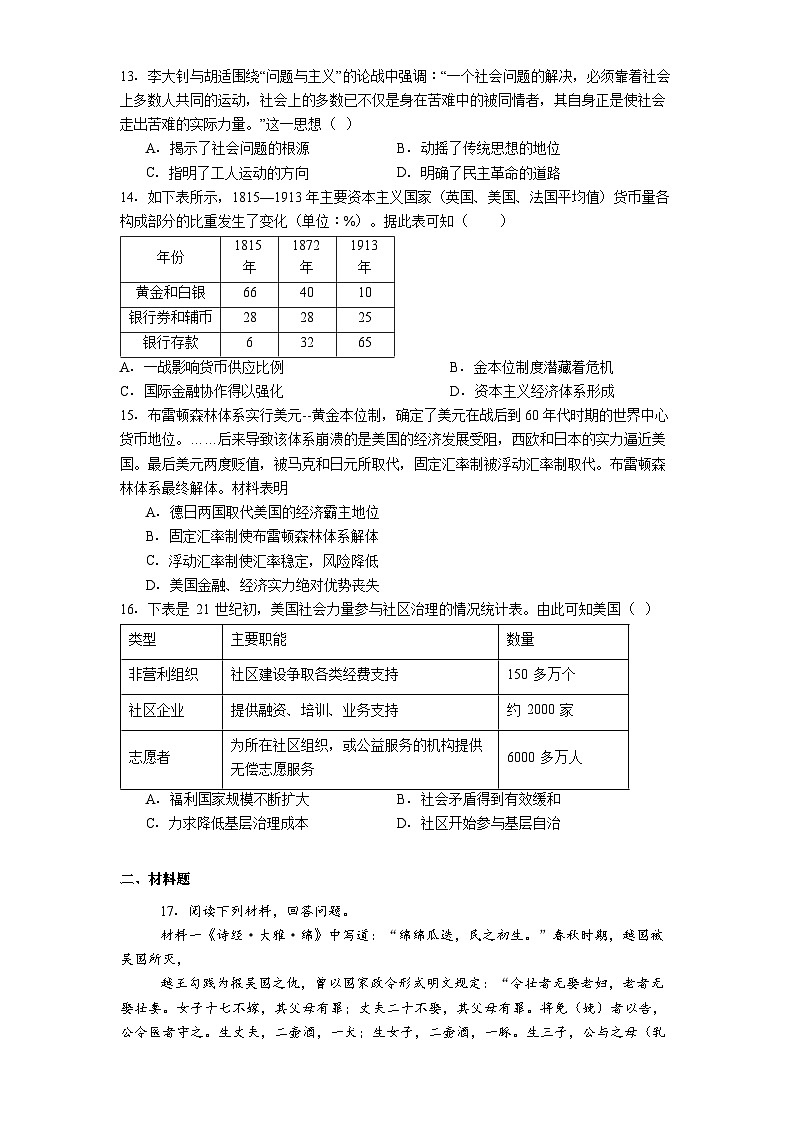 湖南省汨罗市第一中学2024-2025学年高二下学期5月月考历史试题（解析版）第3页
